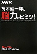 楽天市場】茂木健一 脳の通販