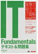 楽天大安商店IT Fundamentals テキスト&問題集 FC0‐U51対応版 （実務で役立つIT資格 CompTIAシリーズ） [単行本（ソフトカバー）] TAC IT講座【中古】