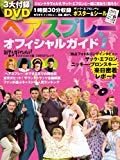 ヘアスプレー オフィシャルガイド (日経BPムック) 日経エンタテインメント!編【中古】