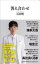 答え合わせ (マガジンハウス新書) 石田明【中古】 1,180円