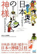¾Ź㤨ܤο Japanese Gods and Goddesses [ñܡʥեȥС] CR & LF šۡפβǤʤ1,100ߤˤʤޤ