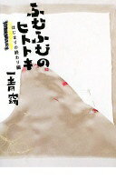 ふむふむのヒトトキ 一青窈【中古】