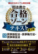 根本正次のリアル実況中継 司法書士 合格ゾーンテキスト