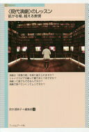 〈現代演劇〉のレッスン (Next Creator Book) [単行本] 平田 オリザ? 相馬 千秋? 藤井 慎太郎? 岩城 京子? 森山 直人? 大堀 久美子? 藤原 ちから? 島貫 泰介? さやわか? 林 立騎? 片山 正夫? 田嶋 結菜? 松井 憲太郎? 三好 佐智子? 長島 確; 鈴木 理映子【中古】