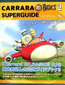 Carrara 3D BASICS 2 SUPER GUIDE  かが さちこ