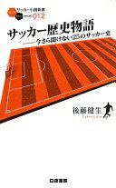 【中古】 サッカー小僧 ００６（２０１３）/白夜書房 楽天市場】サッカー小僧新書の通販