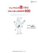 ジェフさんの歌で学ぶ 今日から使える英語表現400 ジェフリー・ウデン(Geoffrey Wooden); 登内 和夫