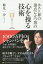 ホスト界の頂点に立つ男の「心を操る」技術 鶴見 一沙【中古】 1,000円