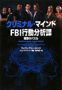 クリミナル・マインド FBI行動分析課 猟奇のパズル (ヴィレッジブックス F コ 6-2) マックス・アラン・コリンズ? ジェフ・デイヴィス(原案); 酒井紀子【中古】