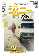 楽天大安商店AUTO STYLE （55） ジムニースタイル（8） （CARTOP MOOK） 交通タイムス社【中古】