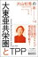 #7: 片山杜秀の本の画像