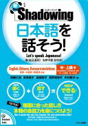 ¾Ź㤨ֿɡ ܸä! ~ [Ѹ졦졦ڹ] / NewShadowing: Let's Speak Japanese! Intermediate to Advanced Edition [English Chinese Korean translation] ƣ λ? ߷ ƻ?  λ?  û; ¼ ҡšۡפβǤʤ1,600ߤˤʤޤ