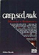 grep sed awk 美吉 明浩【中古】