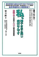 私、雅子さまと同じ症状なんです: 体調不良(不定愁訴)とウツの副交感神経異常 梨元 勝【中古】