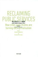 Rakuten - 再公営化という選択 :世界の民営化の失敗から学ぶ [単行本] 岸本聡子; オリビエ・プティジャン【中古】