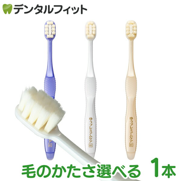【★50%ポイントバック 6/21 10:00～6/27 9:59】毛のかたさ選べる エビス 優プレミアムケア 1本 やわらかめ 特にやわらかめ EBiSU 極上 プレミアムのサムネイル