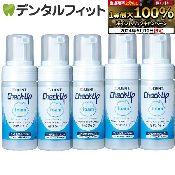 ライオン CheckUPフォーム 5本(100ml/本) ☆3980円以上で送料無料