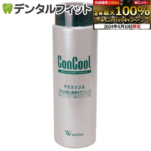 コンクールマウスリンス 1本(250ml)