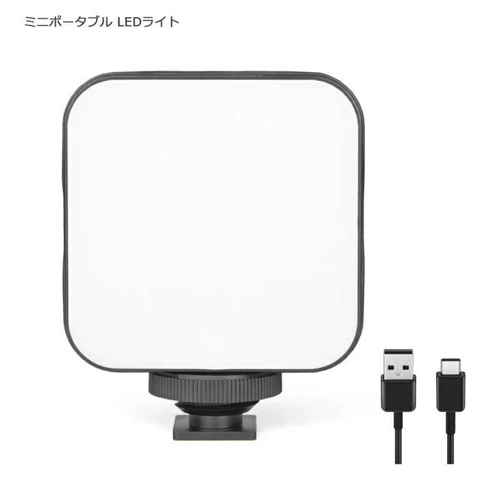 カメラ用LEDライト 小型 ポケットフィルライト USB充電式 Type-C 撮影用 ビデオライト 補助ライト YouT..