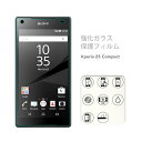 Xperia Z5 Compact SO-02H 専用 2.5D曲面強化ガラス 保護フィルム キズ防止 ラウンドエッジ加工 衝撃吸収 液晶保護 背面保護 ガラスフィルム エクスペリアZ5コンパクト 保護ガラス フィルム UVカット 指紋防止 油分 汚れ 全面ガラスフィルム 送料無料