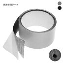 網戸補修テープ ロールタイプ 修理テープ 5cm幅 2m巻 DIY メッシュ 網戸補修シール 粘着テープ パッチ 網戸の破れ修理 貼るだけ 簡単 強粘着性 防虫...