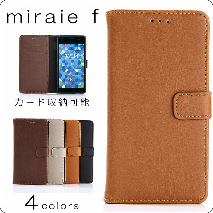 京セラ KYOCERA miraie f フォルテ au KYV39 miraie f フォルテ ミライエ スタンド機能 カード入れ ポケット付 シンプル ビジネス プレゼント au 京セラ　無地 横開き 定番品 送料無料