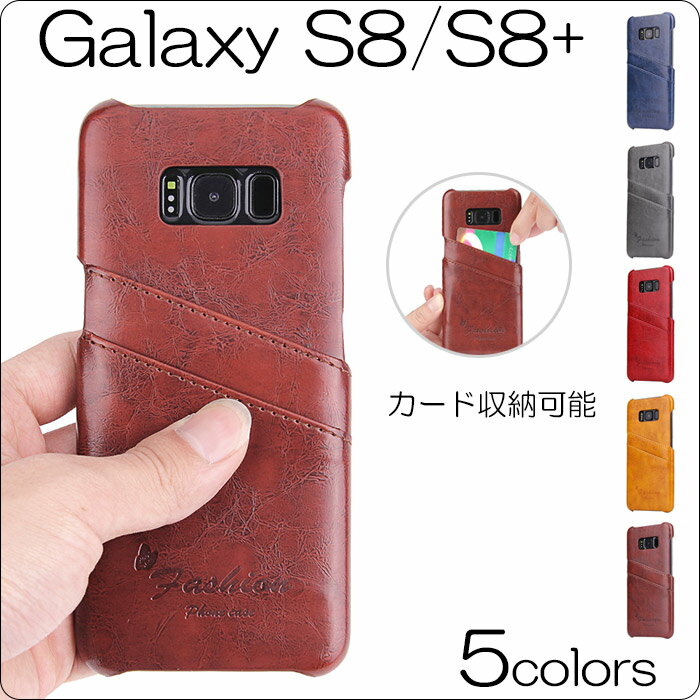 Galaxy S8 Galaxy S8+ ギャラクシーS8 ギャラクシーS8+ S8プラス 背面カバー レザー調 背面保護カバー ギャラクシー S8 シンプル　カッコイイ 背面ケース カード収納 ビジネスに最適!定番の背面ケース♪プレゼントにもおすすめ♪ おしゃれ 送料無料