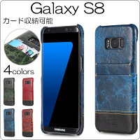 GalaxyS8レザー調背面保護カバーギャラクシーS8SC-02JSCV36背面カバーギャラクシーS8シンプルカッコイイ背面ケースカード収納カードポケットビジネスに最適!!!定番の背面保護ケース♪♪プレゼントにもおすすめ♪大人っぽいカード収納付き送料無料