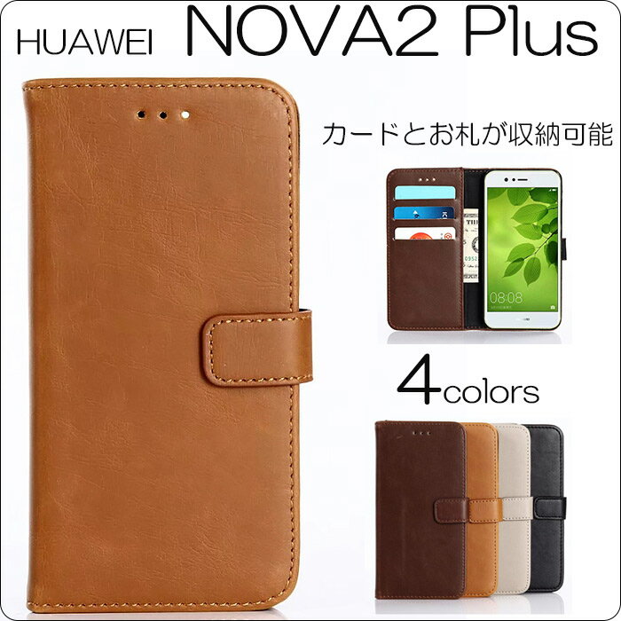 HUAWEInova2Plusեnova2PlusޥۥĢեnova2PlusΥ2ץ饹ĢޥۥĢСɵǽݥåեץӥͥץ쥼̵ϲ̵