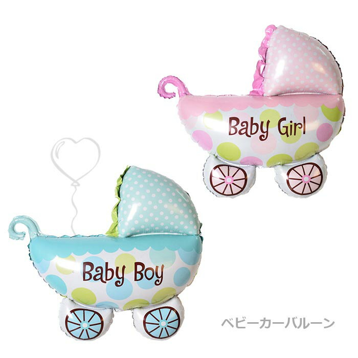 ベビーカー バルーン 風船 バギー 乳母車 風船 単品 ブルー 男の子 女の子 出産祝い デコレーション ベビーシャワー ハーフバースデー 誕生日 お祝い パーティーグッズ イベント お祭り 飾り プレゼント ピンク ブルー お祝い イベントの飾り　送料無料