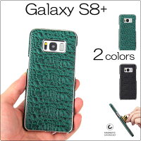 GalaxyS8+ギャラクシー背面カバーレザー背面保護カバーgalaxyS8Pluss8プラスシンプルカッコイイクロコダイル型押背面ケースGalaxyギャラクシービジネスに最適!!!定番の背面保護ケース♪♪プレゼントにもおすすめ♪大人っぽいビジネスに最適!送料無料