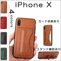 iPhoneXスマホケース本革レザー背面カバー背保護カバーアイフォンテンiPhoneXシンプルで飽きのこない背面保護ケースカッコイイカード収納スタンド機能背面ケースレザー調ビジネスに最適!!定番の背面保護ケース!大人っぽい!プレゼントにも!送料無料