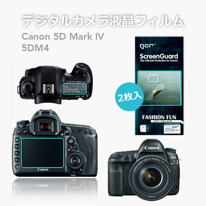 デジタルカメラ用液晶保護フィルム GOR Canon EOS 5D Mark IV 専用 デジカメ液晶保護フィルム キャノン EOS 5D Mark IV 液晶フィルム クリア 飛散防止 気泡防止 指紋防止 デジカメ用 フィルム プロテクター　2枚入り セット 送料無料