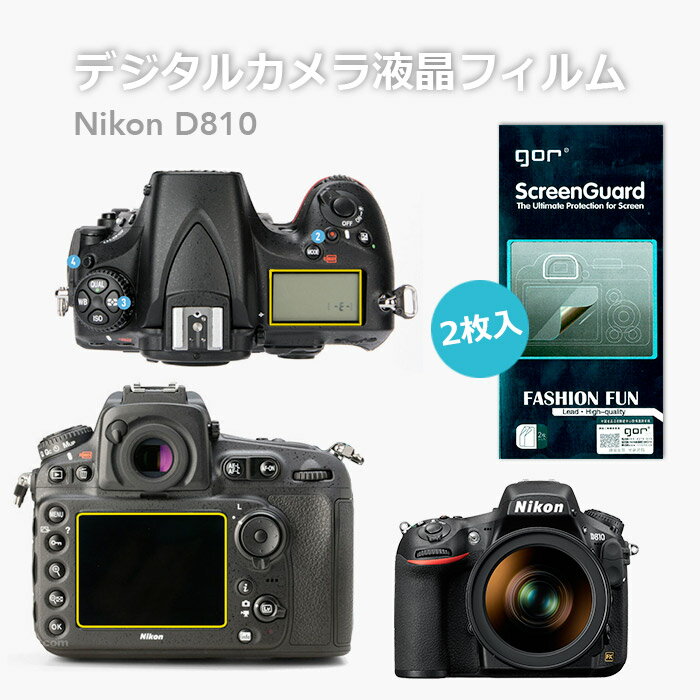 デジタルカメラ用液晶保護フィルム GOR Nikon D810 専用 デジカメ液晶保護フィルム 液晶フィルム クリア 飛散防止 気泡防止 指紋防止 デジカメ用 フィルム プロテクター　2枚入り セット 送料無料