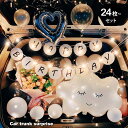 トランクサプライズ LED 車サプライズ カーサプライズ LEDライト バルーンセット アルファベットガーランド 華やか デコレーション バースデー プロポーズ バレンタイン 告白 バルーン 記念日 夏 可愛い 送料無料