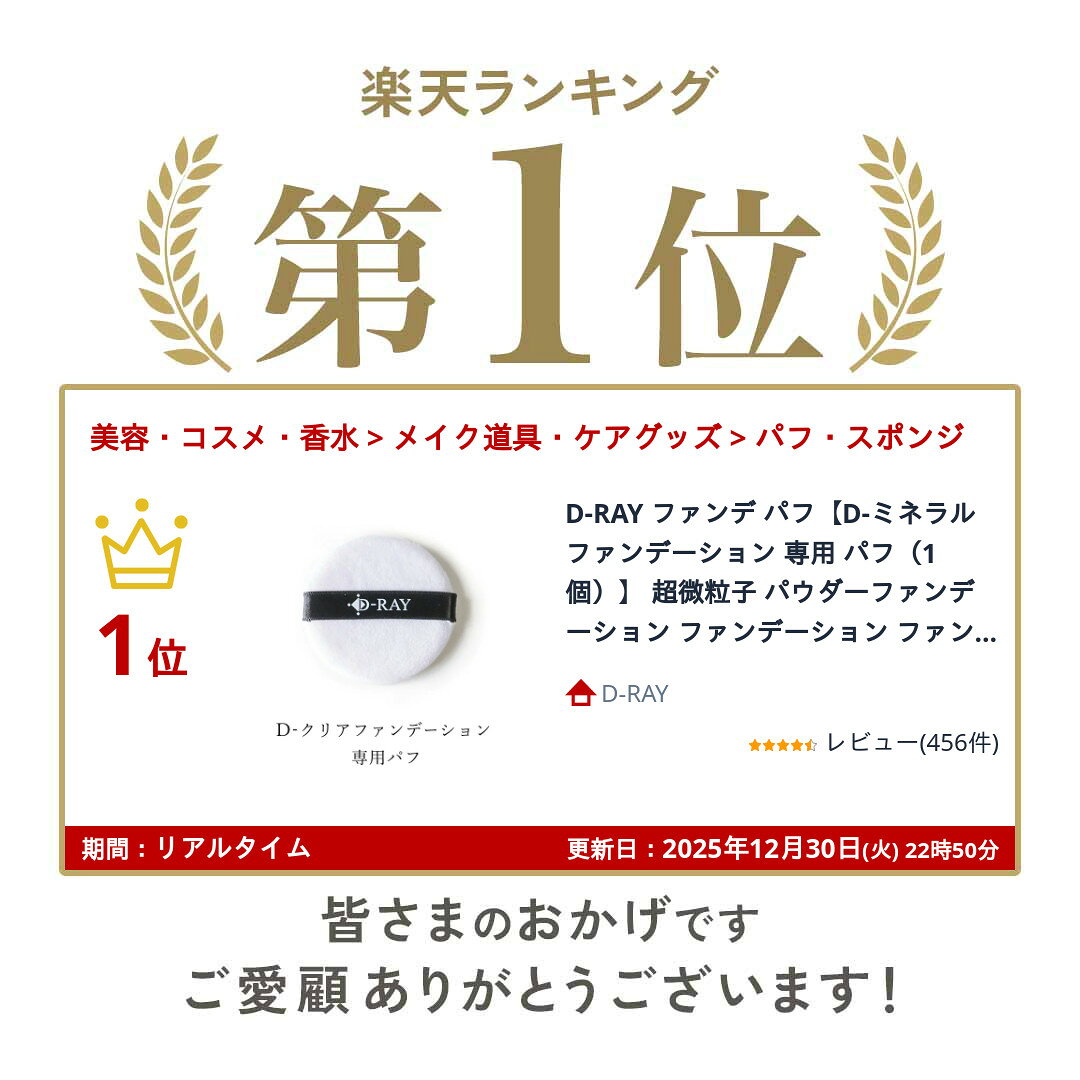 D-RAY ファンデ パフ【D-ミネラルファンデーション 専用 パフ（1個）】 超微粒子 パウダーファンデーション ファンデーション ファンデ カバー力 毛穴 テカリ 崩れ ない 防止 乾燥 よれ 韓国 コスメ／D-RAY