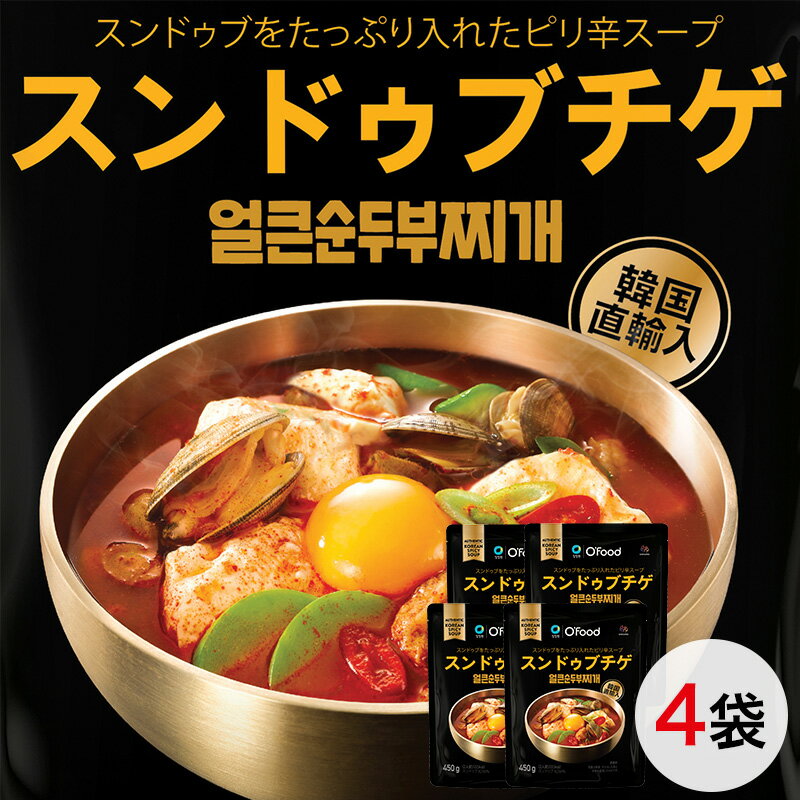 【スンドゥブチゲ 450g x 4袋セット】スンドゥブチゲ おつまみ 珍味 大象 公式 おつまみ ご飯のお供 ご飯のおとも 宗家 デサンジャパン 韓国食品 公式 韓国料理 O'Food 大象