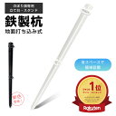 【狭い場所にもかんたん設置】のぼり旗専用ポールスタンド 杭 鉄製 立て台 台座 地面打ち込み式 転倒防止 強風 台風 金属 スチール 白 黒 ホワイト ブラック 激安 格安 セット コンパクトサイズ おしゃれ 屋外 店頭 ホームセンター イベント お祭り スポーツ 幟