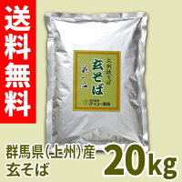 上州秋そば花一文玄そば「磨き」
