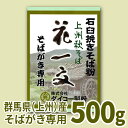 そばがき用そば粉　500g