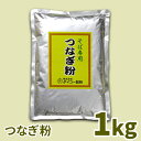 そば専用つなぎ粉 1kg
