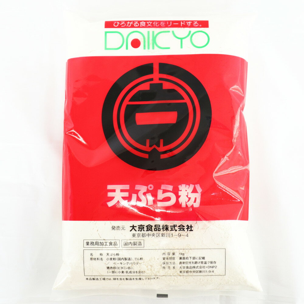 【常温】8332 大京　天ぷら粉　1kg 大京食品【3980円