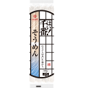 【常温】1192 はい!千番そうめん 270g はくばく【3980円以上送料無料】