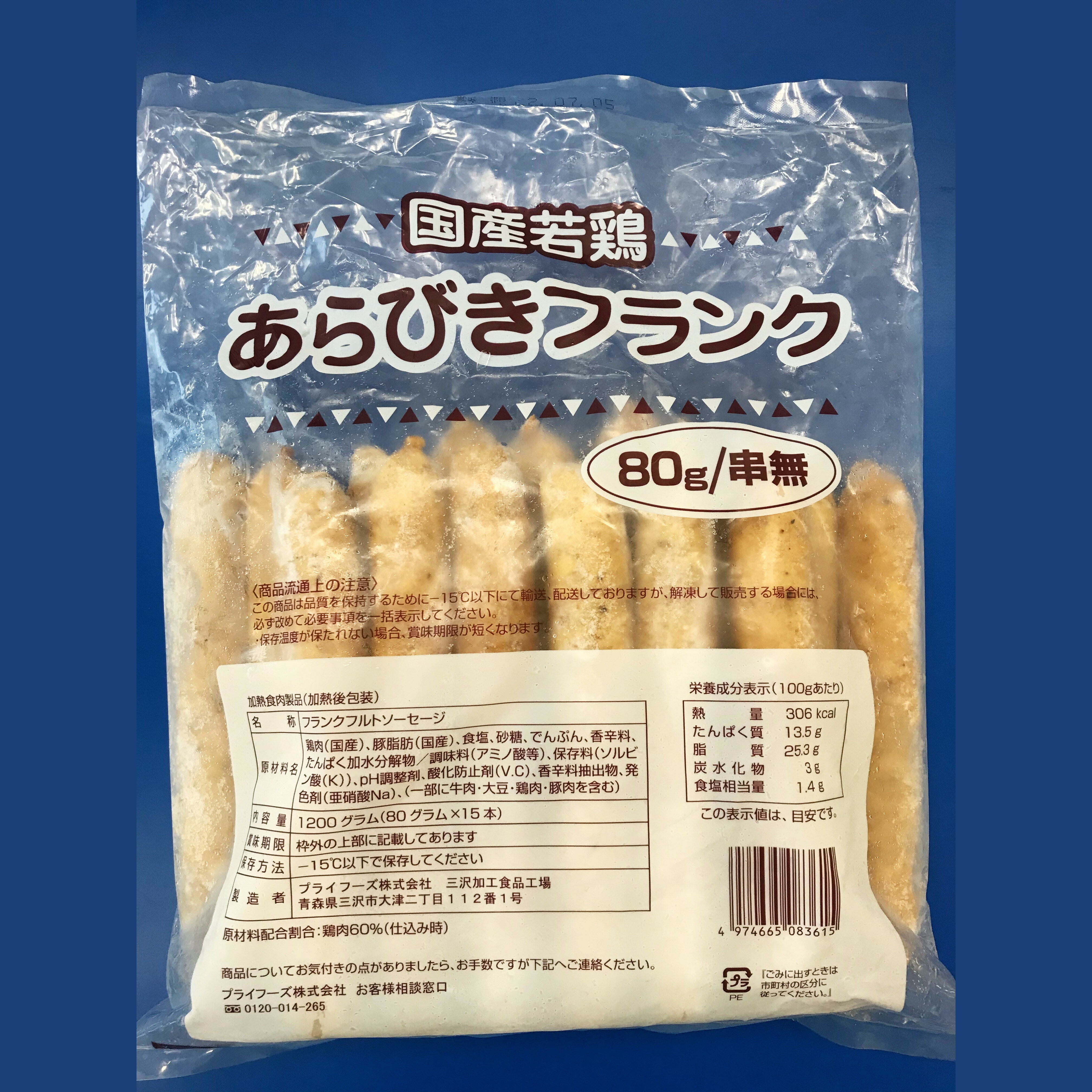 【冷凍】 9490 国産 若鶏 あらびき フランク 80g（80g×15本） プライフーズ【3980円以上送料無料】 2
