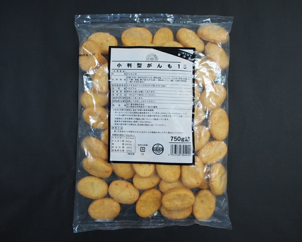 【 冷凍 】 2760 小判型 がんも 15 750g (15g×約50ヶ） 羽二重豆腐【3980円以上送...