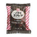 【冷凍】32700 ソフトエクレア (30gx15ヶ) 大冷【3980円以上送料無料】