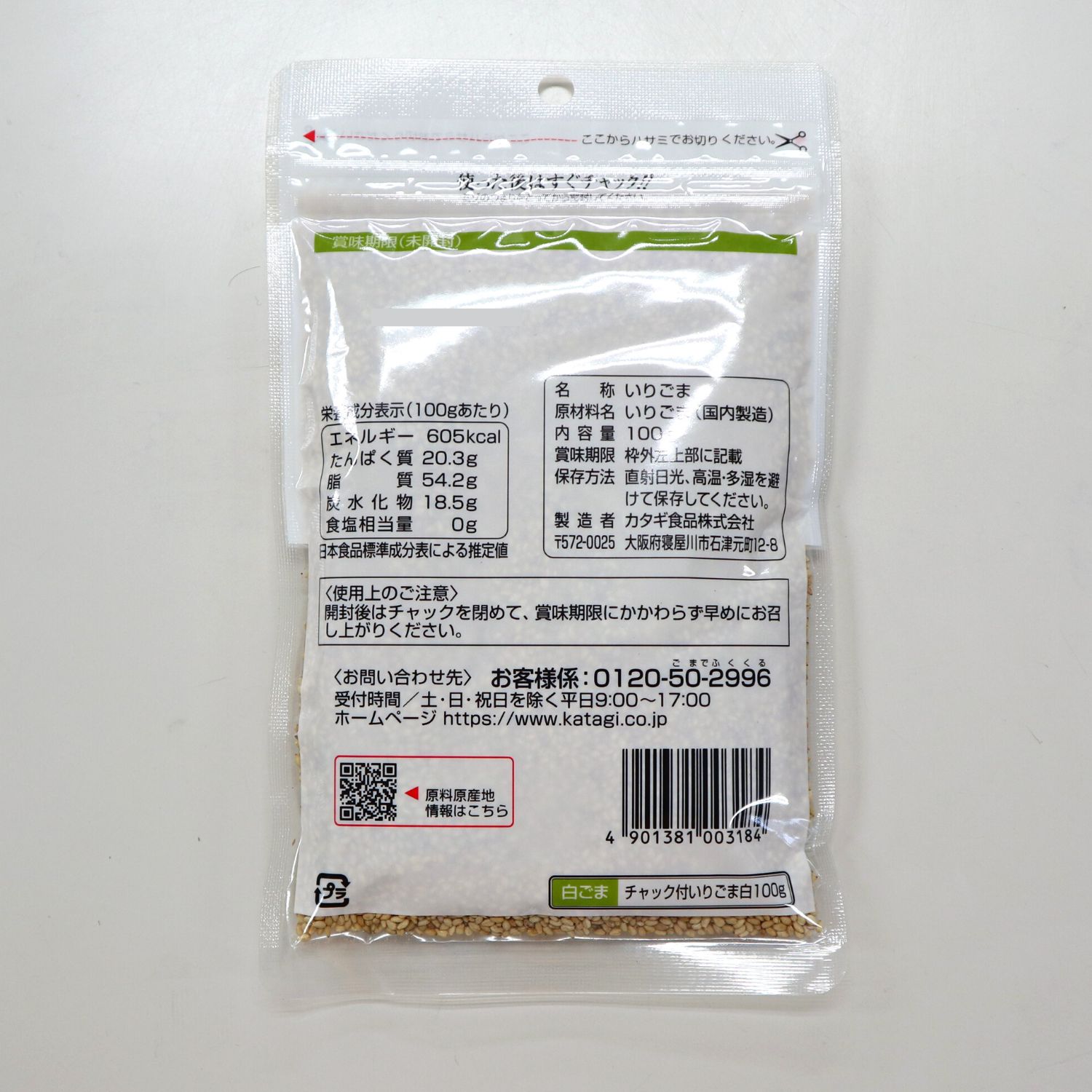 【常温】8675 チャック付いりごま白100g カタギ食品【3980円以上送料無料】 daikyo02-10001121 業務用食品ダイキョー オンライン サンプル画像2
