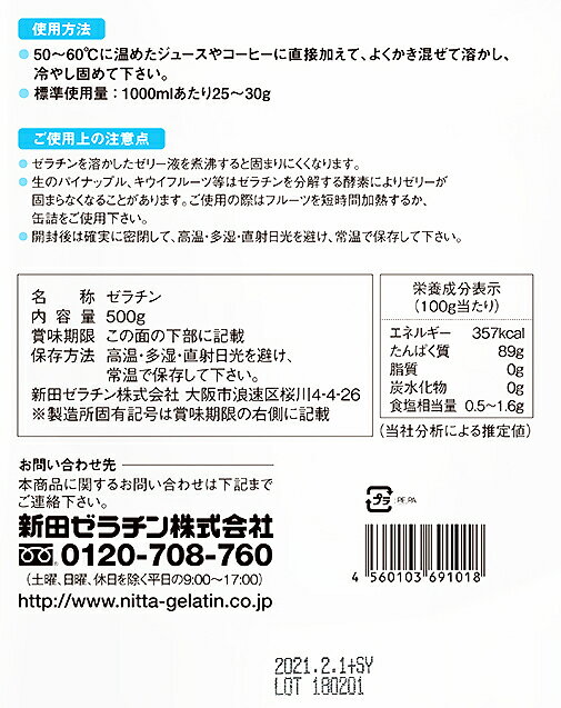 業務用食品ダイキョー オンラインの【常温】8798 ニューシルバー H50(粉ゼラチン) 500 新田ゼラチン【3980円以上送料無料】｜アングル2