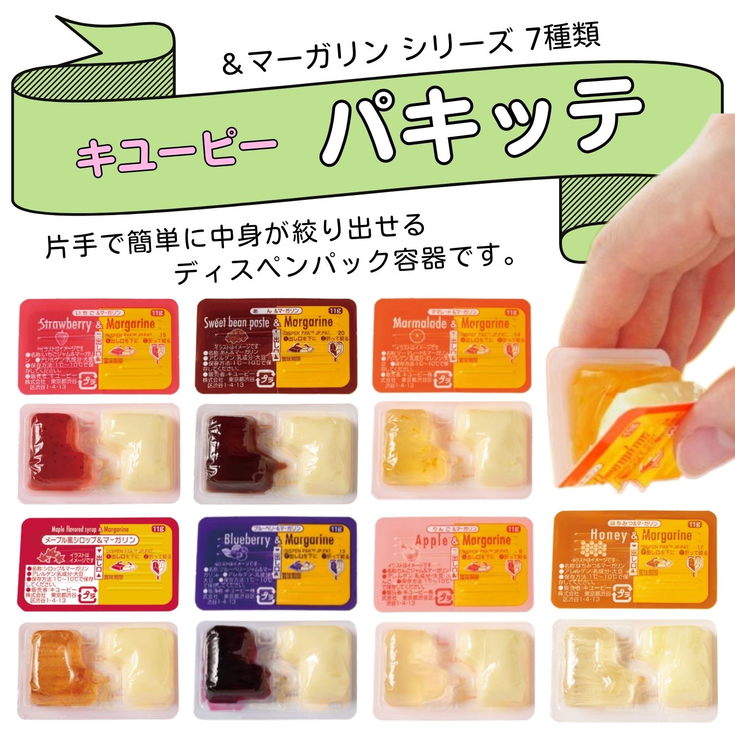 【★冷蔵★】 1321 パキッテ りんご&マーガリン(9g×20ケ/函) キユーピー【3980円以上送料無料】