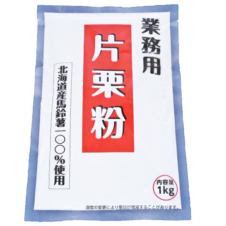 【常温】7660 業務用 片栗粉 1kg 三倉